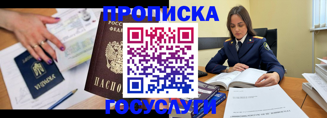 прописка для школы в Боровичах