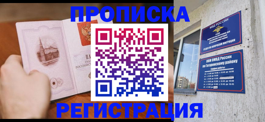 прописка гарантия в Боровичах